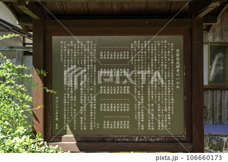 小浜　高成寺　由緒書　福井県小浜市 106660173
