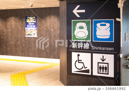 東京駅の新幹線乗り場案内アイコン 東京駅の新幹線乗り場案内アイコン 106661992