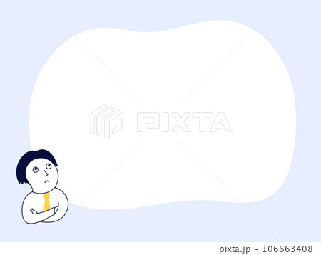 悩みや疑問、困りごとを抱えた男性会社員 106663408