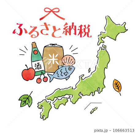 ふるさと納税手描き水彩イメージ 106663513