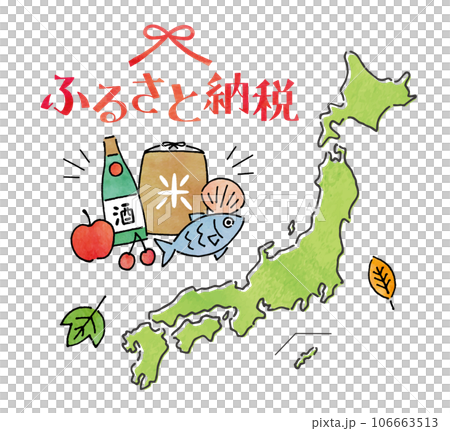 ふるさと納税手描き水彩イメージ 106663513