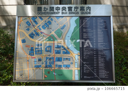 文部科学省前の霞が関中央官庁案内板（東京都千代田区）の写真素材