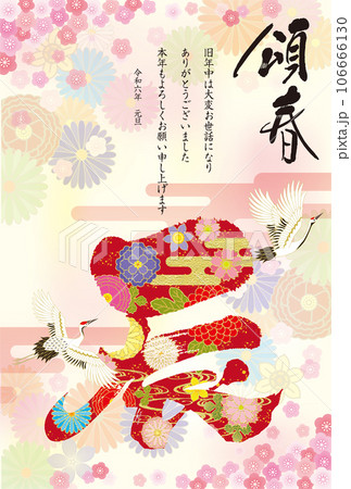 2024年賀状011 2024年賀状011 106666130