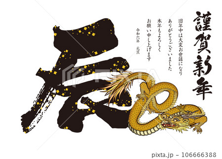 2024年賀状012 2024年賀状012 106666388