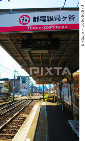 都電雑司ヶ谷駅の風景 106666673