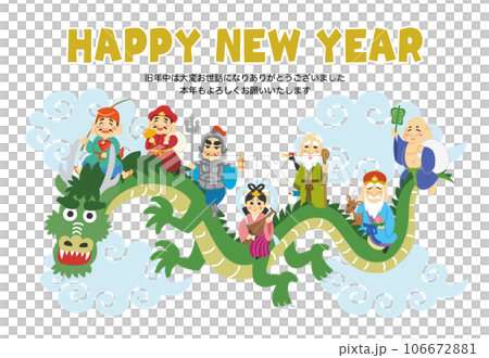 新年賀卡素材插畫龍年七福神騎龍藍雲新年快樂 106672881