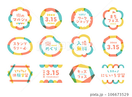 ポップで明るいカラフルなフレームのセット　飾り　装飾　楽しい　かわいい　キッズ　枠　POP　イベント 106673529