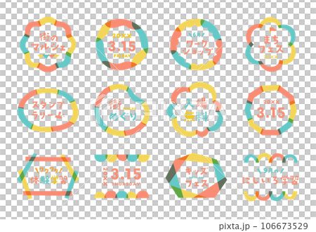 ポップで明るいカラフルなフレームのセット　飾り　装飾　楽しい　かわいい　キッズ　枠　POP　イベント 106673529