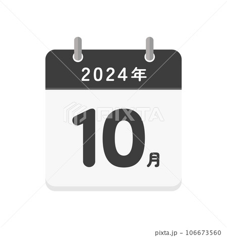 2024年10月の文字とシンプルなカレンダーのアイコン - 令和6年の日本語の暦 2024年10月の文字とシンプルなカレンダーのアイコン - 令和6年の日本語の暦 106673560