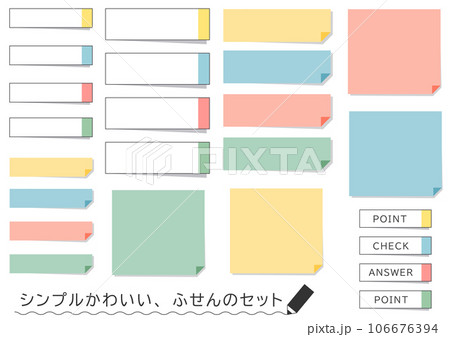 シンプルかわいい、付箋セット 106676394