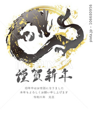 年賀2024　年賀状　辰　辰年　たつ年　タツ　龍　筆文字　版画　墨絵　水墨画　手書き　イラスト素材 106680956
