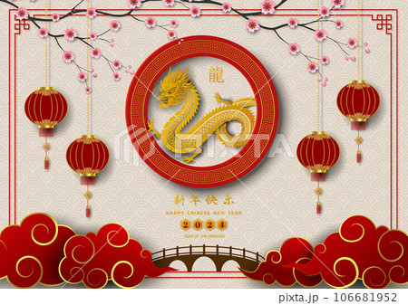 Happy Chinese new year 2024,celebrate theme with dragon zodiac sign,lanterns and asian elements on color background,Chinese translate mean happy new year 2024,year of the dragon Happy Chinese new year 2024,celebrate theme with dragon zodiac sign,lanterns and asian elements on color background,Chinese translate mean happy new year 2024,year of the dragon 106681952