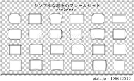 シンプルな線のフレームのセット　枠　レトロ　アンティーク　クラシック　飾り　装飾　額縁 106683510