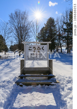 北海道_広尾線幸福駅跡の雪景色風景 北海道_広尾線幸福駅跡の雪景色風景 106686053