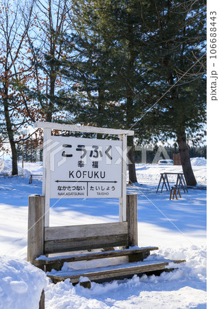 北海道_広尾線幸福駅跡の雪景色風景 106688443