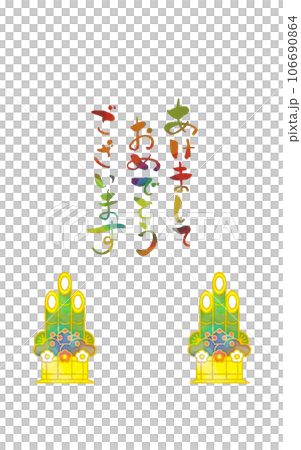 挨拶　正月　素材 106690864