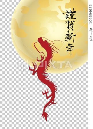 年賀状 龍年 月 年賀状 龍年 月 106694686