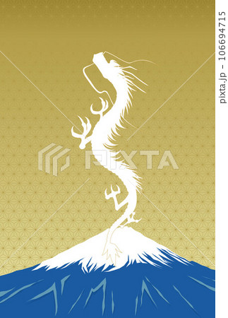年賀状　龍年　富士山　金色 106694715