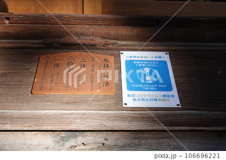 信州信濃長野県千曲市八幡宮 武水別神社 八幡神社 明神大社 106696221
