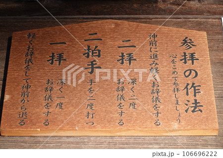 信州信濃長野県千曲市八幡宮 武水別神社 八幡神社 明神大社 信州信濃長野県千曲市八幡宮 武水別神社 八幡神社 明神大社 106696222