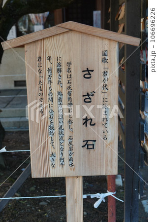 信州信濃長野県千曲市八幡宮 武水別神社 八幡神社 明神大社 106696226