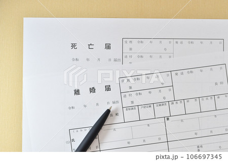 死亡届と離婚届で死後離婚のイメージ 106697345