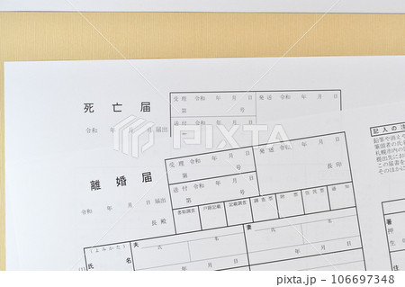 死亡届と離婚届で死後離婚のイメージ 死亡届と離婚届で死後離婚のイメージ 106697348