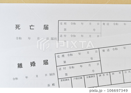 死亡届と離婚届で死後離婚のイメージ 106697349