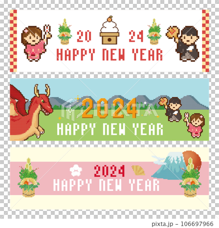 像素藝術新年橫幅套裝2024龍年 106697966