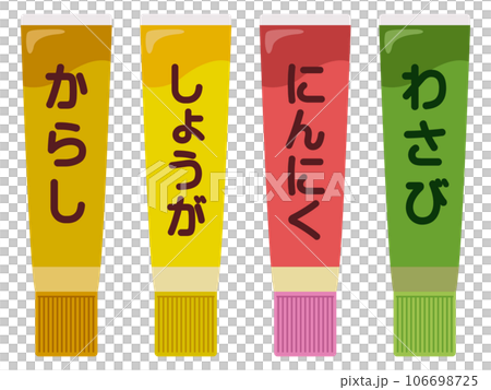 チューブの調味料（わさび、にんにく、しょうが、からし） 106698725
