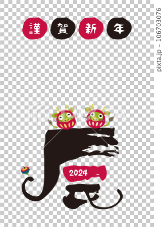2024 Year of the Dragon Simple New Year's card with the zodiac character "Dragon" and the dragon daruma 106703076