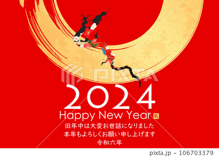 2024年辰年の赤い背景の年賀状 2024年辰年の赤い背景の年賀状 106703379