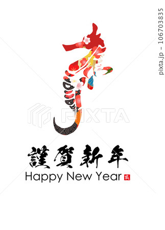 2024年辰年年賀状素材 106703835