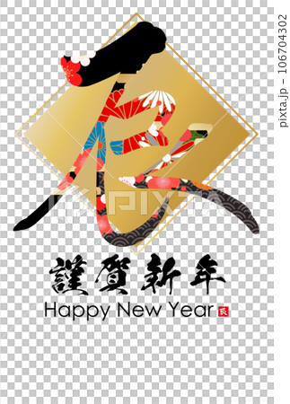 2024年龍年賀卡素材刷字素材 2024年龍年賀卡素材刷字素材 106704302