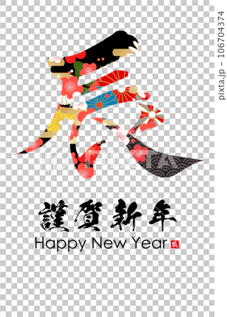2024年龍年賀卡素材刷字素材 106704374