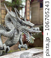龍 106705243