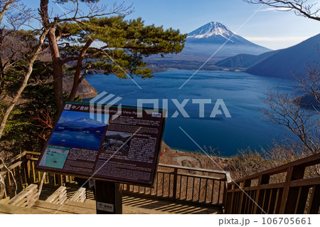 中ノ倉展望台から見る富士山と本栖湖 106705661