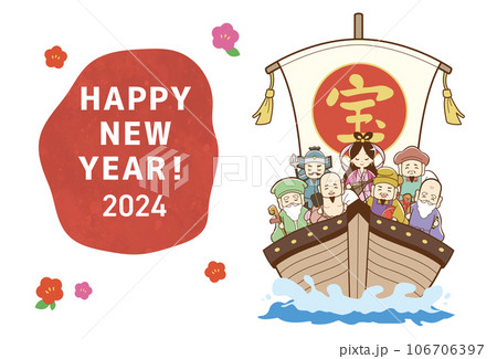 年賀状2024 106706397