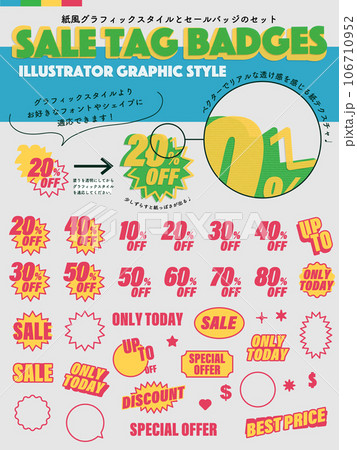 紙風グラフィックスタイルとセールバッジのセット 106710952
