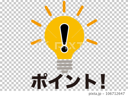 點、燈泡、靈感、電力、想出、發現、我明白了、發明、明亮、發光、小燈泡、好主意、想法 點、燈泡、靈感、電力、想出、發現、我明白了、發明、明亮、發光、小燈泡、好主意、想法 106712647