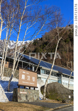 長野_関電トンネル電気バス扇沢駅の風景 長野_関電トンネル電気バス扇沢駅の風景 106713578