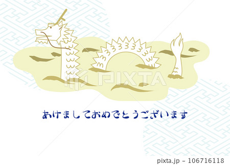大河を泳ぐ龍の年賀状イラスト(賀詞あり) 大河を泳ぐ龍の年賀状イラスト(賀詞あり) 106716118