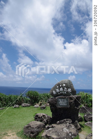 与那国島　最西端之碑（縦位置） 106720092