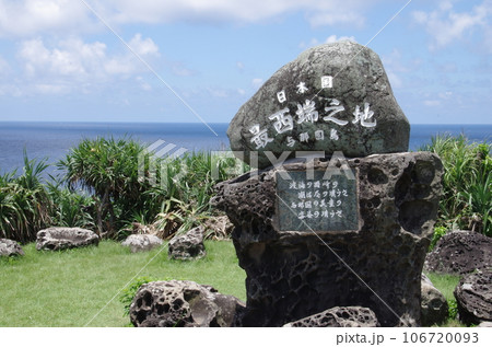 与那国島 最西端之碑(横位置 アップ) 与那国島 最西端之碑(横位置 アップ) 106720093