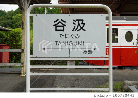 モ510形514号車 旧名鉄谷汲駅（岐阜県揖斐川町） 106720443