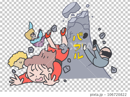 バブル崩壊 106720822