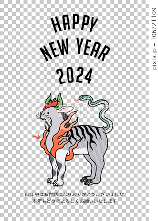 年賀状 2024 辰 イラスト 家内安全ヲ守十二支之図 106721109