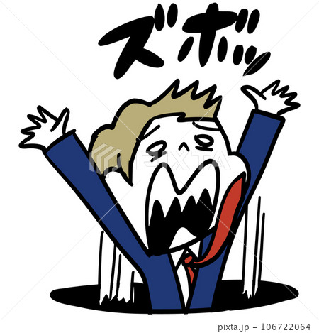 落とし穴に落ちる学生 落とし穴に落ちる学生 106722064