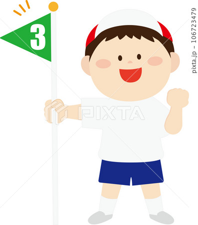 3位の旗を持った男の子 106723479