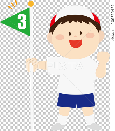 3位の旗を持った男の子 106723479